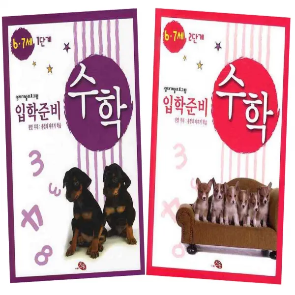지원출판 입학준비 수학6.7세 1.2단계세트, 지원출판(주)　