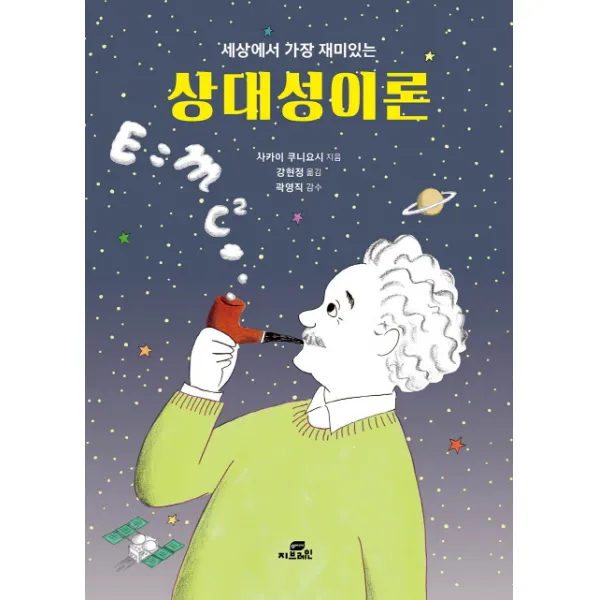 세상에서 가장 재미있는 상대성이론, Gbrain(지브레인)