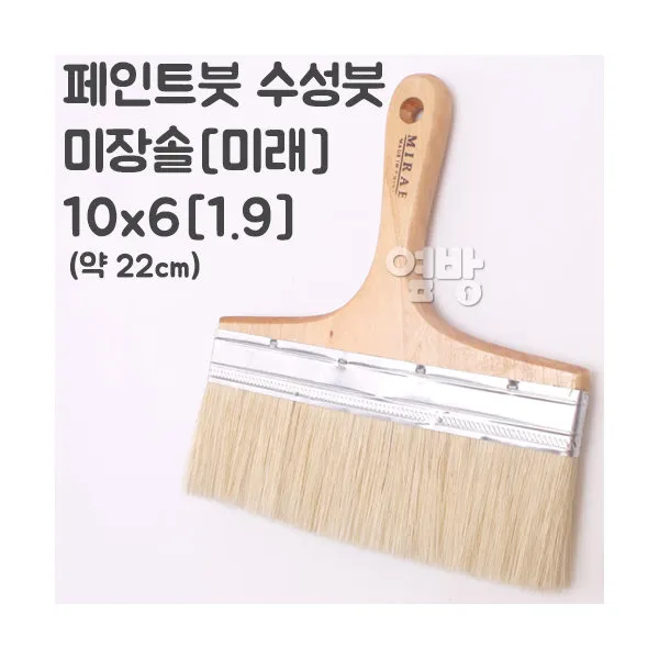 페인트붓/수성붓/미장솔-미래-10x6 (1.9)/DIY/옆방, 단품