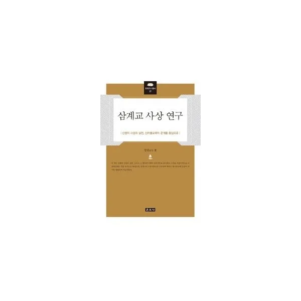밀크북_2 삼계교 사상 연구, One color | One Size@1