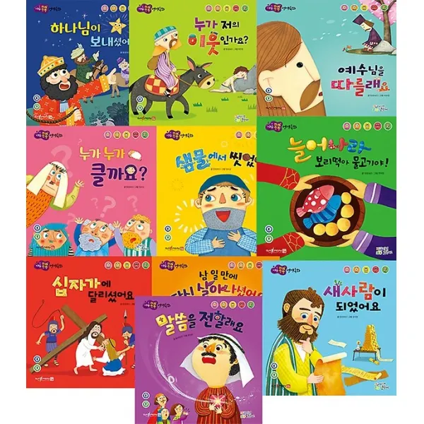 엄마 아빠와 함께읽는 마음콩콩 성경동화 - 신약, 비전코람데오