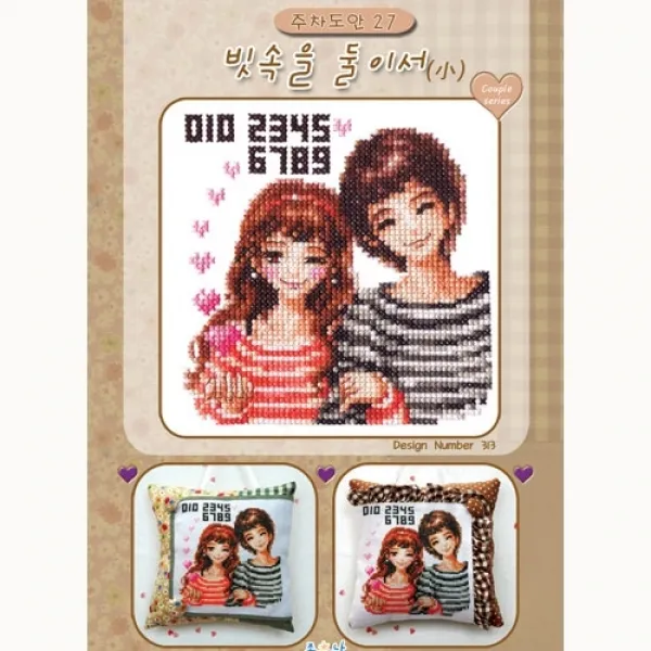 십자수도안-빗속을둘이서(小)-좋은날
