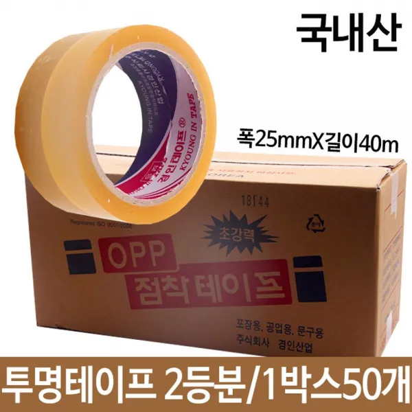 73 빵빵야 / OPP투명테이프 2등분 폭25mmX길이40m 국산 1박스50개 라인테이프 커버링테이프 박스테이프 박스테이프