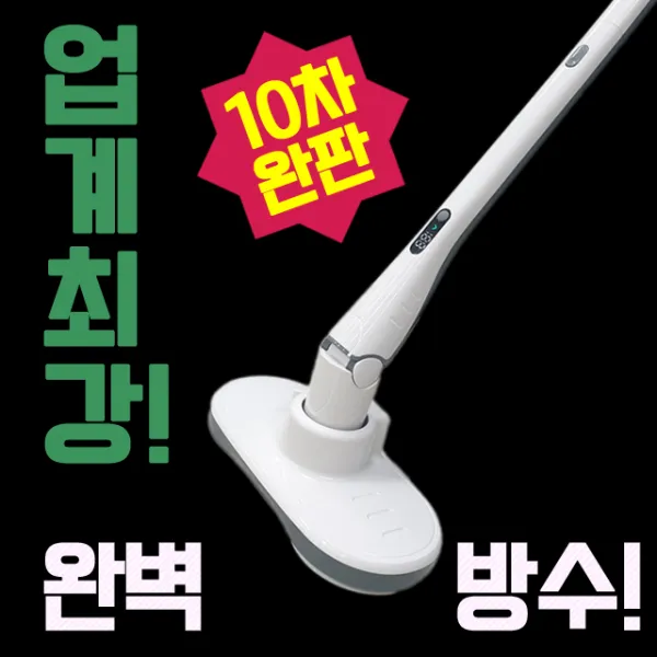 찾아부장 강려크 물걸레 청소기 차량용 무선 방수 가정용 욕실용