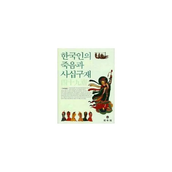 밀크북_2 한국인의 죽음과 사십구재, One color | One Size@1