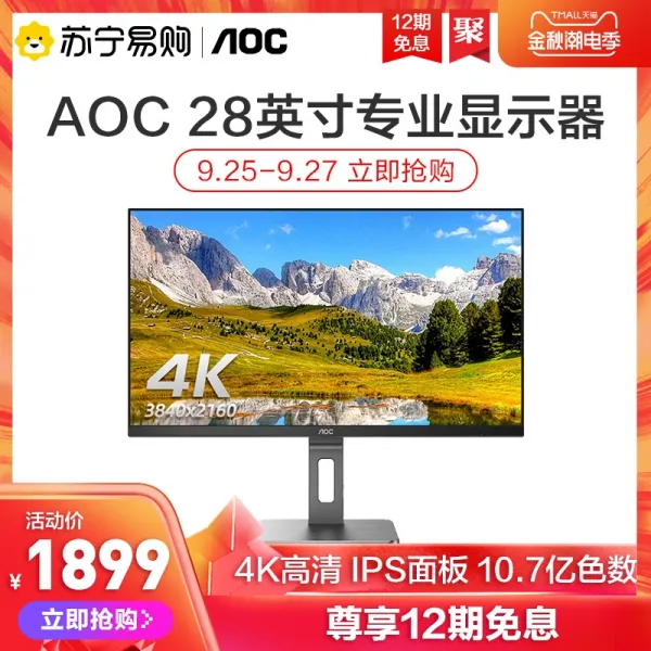 AOC 28 인치 4KHDR 고화질 전업 디자인 현시 기IPS 스크린 미변 승강가능 소용돌이 U28P2U, U28P2UBS 증정함 GK410 기 정부측 표기함