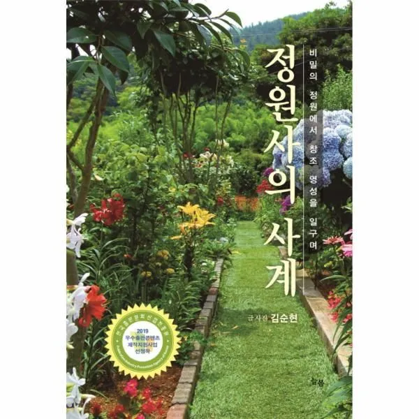 이노플리아 정원의 사계 비밀의 정원에서 창조 영성을 일구며, One color | One Size@1