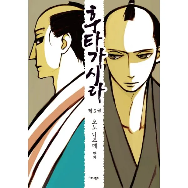 이노플리아 후타가시라 5권 두명의두목, One color | One Size@1