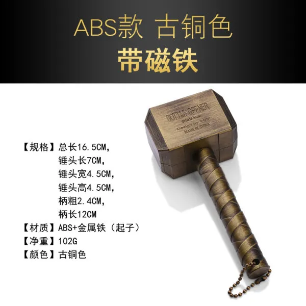 2020 유니크 마블 토르의 망치 병따개 간지 오프너, ABS 형 빌트인 마그넷 브론즈
