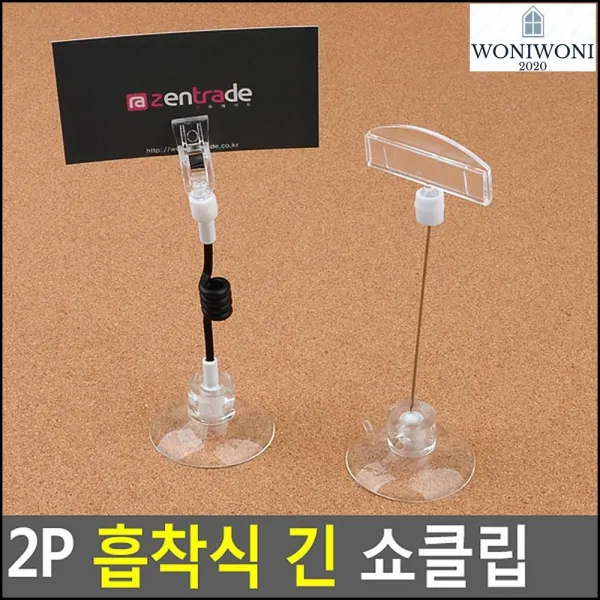 메모고정 2P 스탠드형 흡착신 안내 쇼클립 종이홀더, 전선줄형