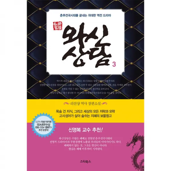 스타북스 와신상담 3