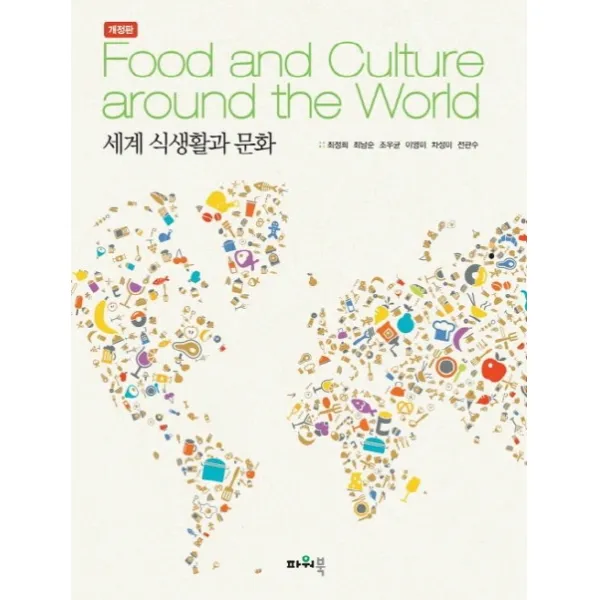세계 식생활과 문화, 파워북