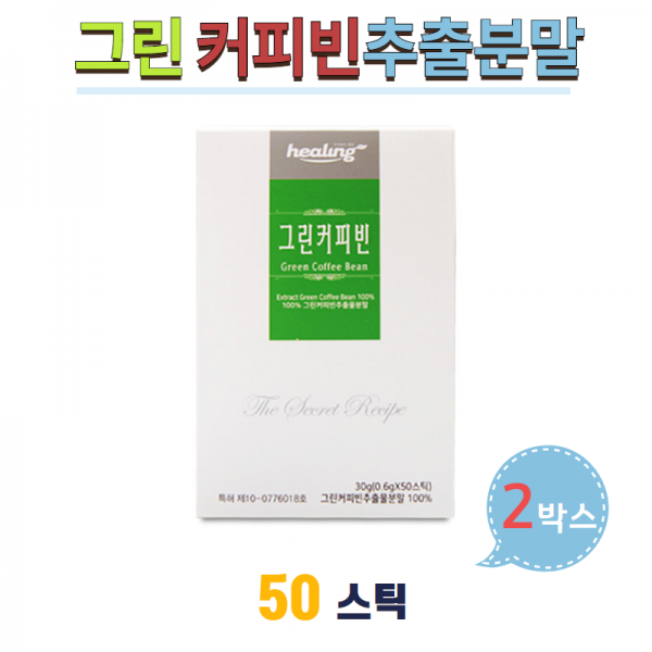 리얼 그린 커피빈 100% 스틱 분말 추출물 정 환 알약 클로로겐산 폴리페놀 슬림 디카페인 체지방 뱃살 생두 커피 0kcal 그래뉼가공 그린빈 Green Coffee Bean 가방 주머니 500ml 생수 힐링 100스틱 0.6g