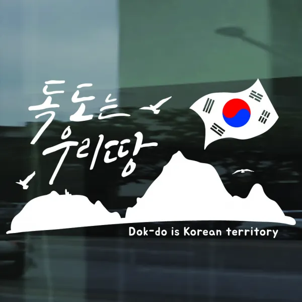 페이퍼스토리 일본 불매운동 스티커 NO BOYCOTT JAPAN 보이콧 재팬 독도스티커, 05.독도스티커 옐로우그린