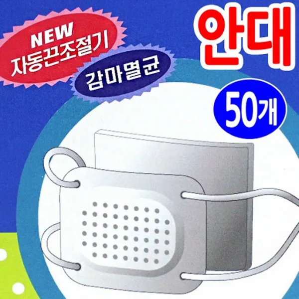 멸균 안대 눈병 결막염 다래끼 눈 보호대 자동끈조절기 멸균거즈 포함 50매