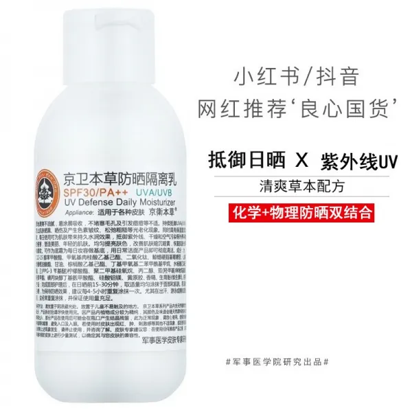 경위 본초 국산품 피부 보호 수분 보습 세트 보습 보호격리 로션 SPF30++ (화학 + 물리결합), 단일상품