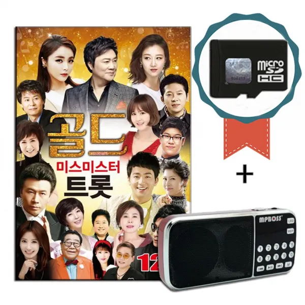 효도라디오+SD카드 골든 미스미스터 트로트 120곡-노래칩 인기가요 강진 홍진영 유현상 장윤정 나훈아 남진