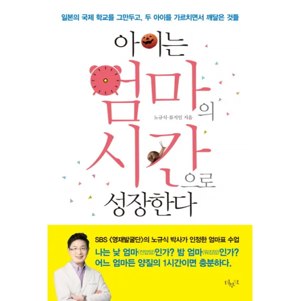 아이는 엄마의 시간으로 성장한다:일본의 국제 학교를 그만두고 두 아이를 가르치면서 깨달은 것들, 더부크