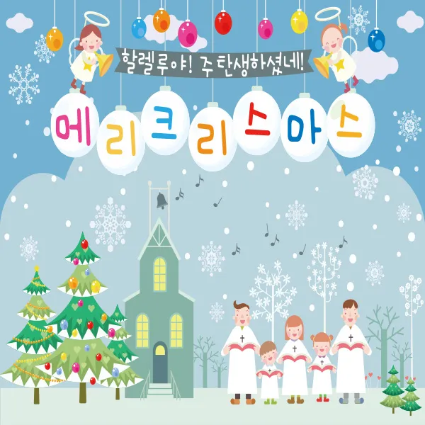 교회현수막 성탄절현수막 기독교현수막 기쁘다구주오셨네