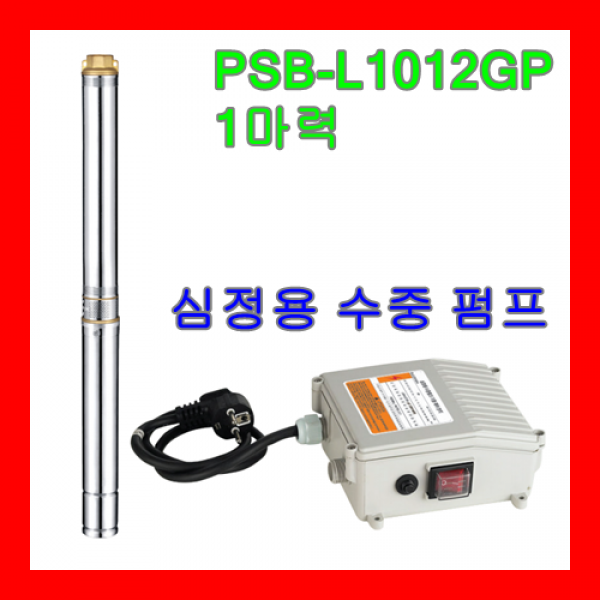 윌로 WILO 펌프 PSB-L1012GP 1마력 심정용 지하수용 농업용 급수용