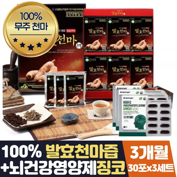발효천마 천마즙 식약처인증 기억력 뇌건강 도움 징코 부모님 건강 에좋은음식 포스파티딜세린 기억력 혈행 두뇌건강 개선 도움 명절 추석 설날 새해 건강 선물