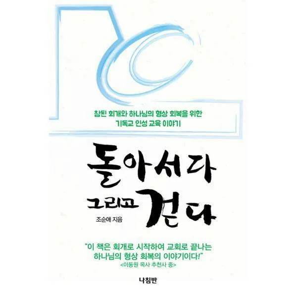 [밀크북] 돌아서다 그리고 걷다