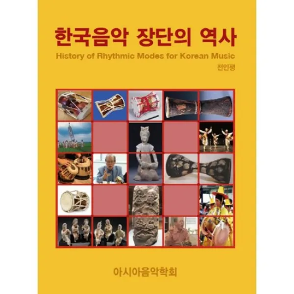 한국음악 장단의 역사