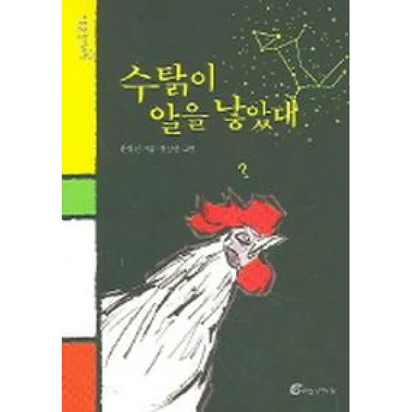 수탉이 알을 낳았대 바람의아이들