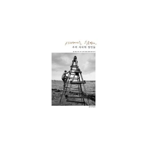 밀크북_2 사라져가는 수공업자 우리 시대의 장인들, One color | One Size@1