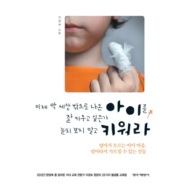 눈치보지 말고 키워라:엄마가 모르는 아이 마음 엄마라서 가르칠 수 있는 것들, 개미와베짱이
