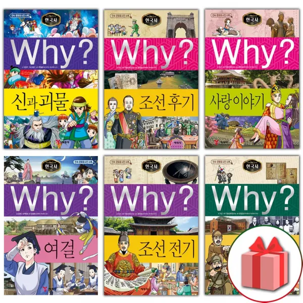 사은품+Why 와이 만화 책 한국사 1 2 3 4 5 6 7 8 9 10 신과 괴물 조선 후기 사랑 이야기, 선물+Why 한국사 : 쫓겨난 임금