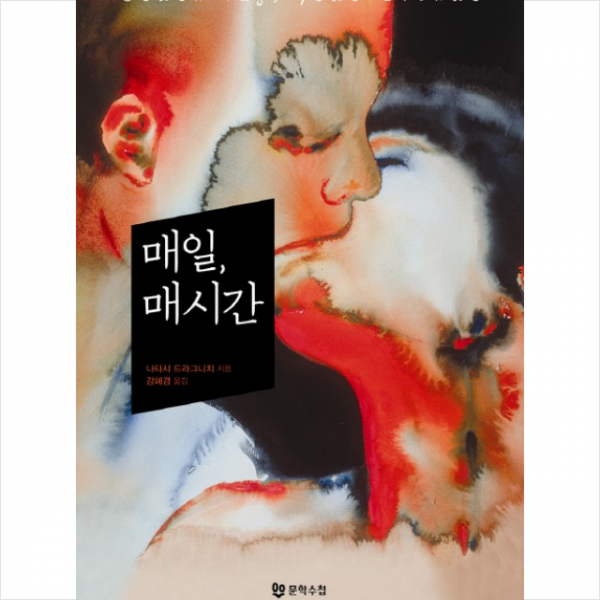 매일 매시간