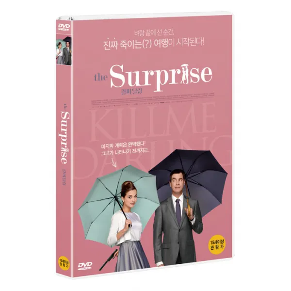 킬 미 달링 [DE SURPRISE]