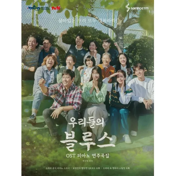 우리들의 블루스 OST 피아노 연주곡집, 박상현, 삼호ETM