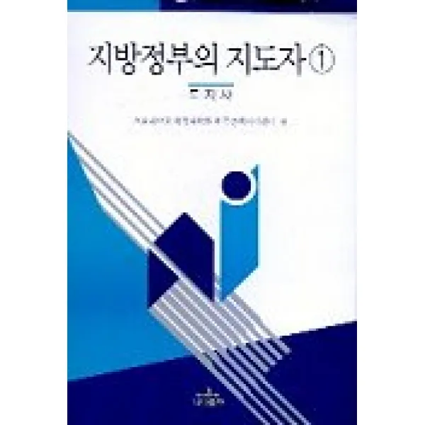 지방정부의 지도자 1(도지사), 나남