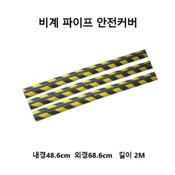 비계 파이프안전커버(난연)50A(10개)