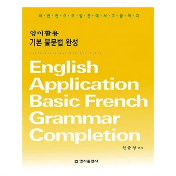 유니오니아시아 영어활용 기본 불문법 완성