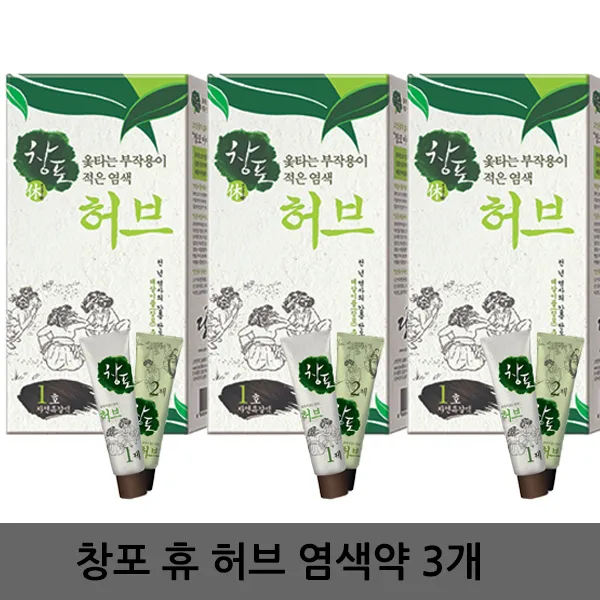 중외제약 중외 창포 휴 허브 천연염색약 3개 창포엔, 창포휴1호