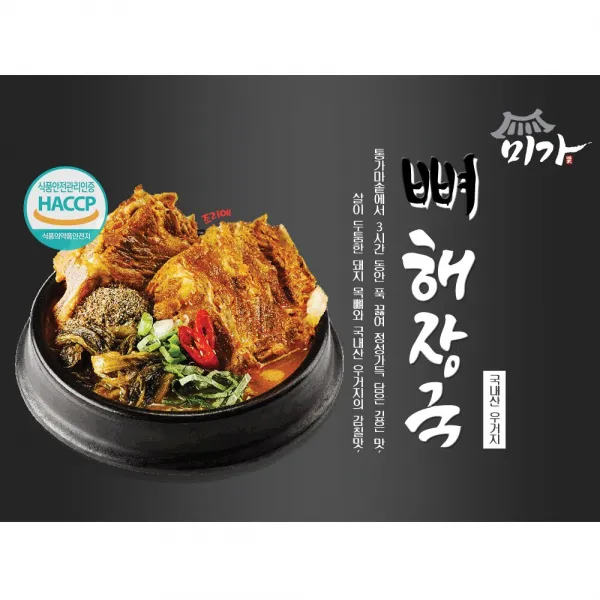  미가 뼈해장국 10+1팩 전통가마솥 우거지감자탕 830g 10+1팩 국내산우거지뼈해장국 푸짐한 뼈해장국 10팩+1팩