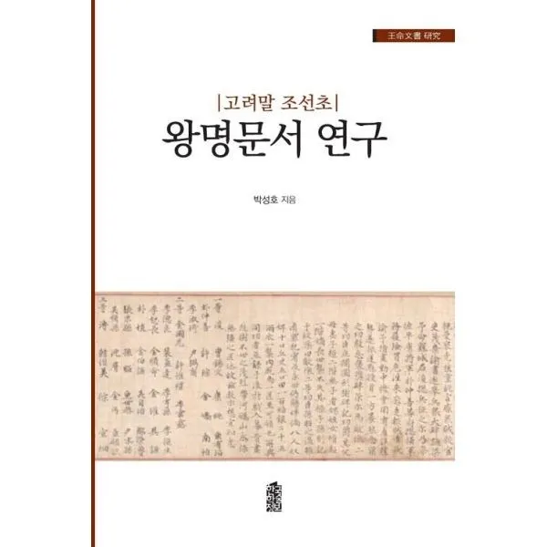 밀크북_2 왕명문서 연구, One color | One Size@1