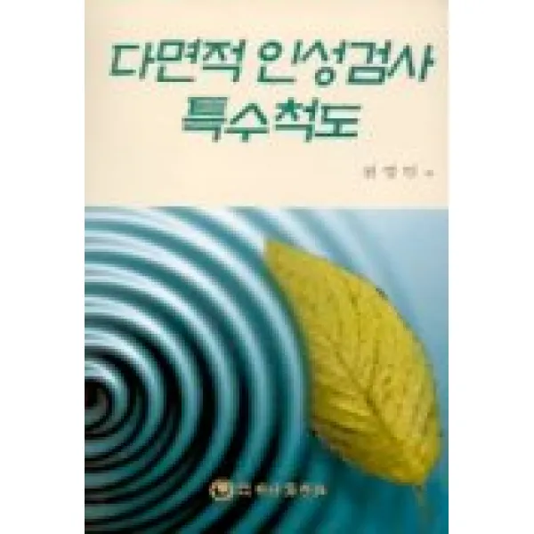 다면적 인성검사 특수척도, 하나의학사