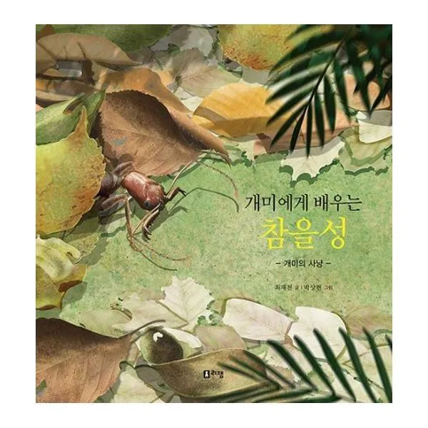 밀크북_2 개미에게 배우는 참을성, One color | One Size@1