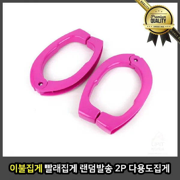 세탁기 2P 다용도 넝마 이불빨래집게 만능 강력 신발 물건, 선택