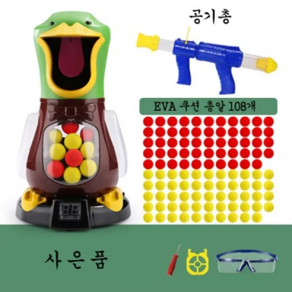 브레인포 EVA쿠션총알 공기총 배고픈 어린이 오리장남감 사격경기놀이, 02-공기총*1 총알108개