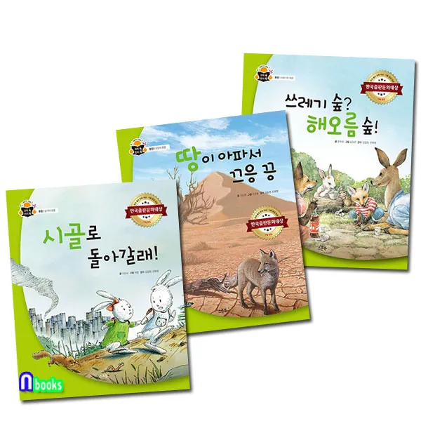 스푼북 유아 과학 환경 지식그림책 속 원리 쏙 세트(전3권) 공기의오염.토양의오염.쓰레기와재생