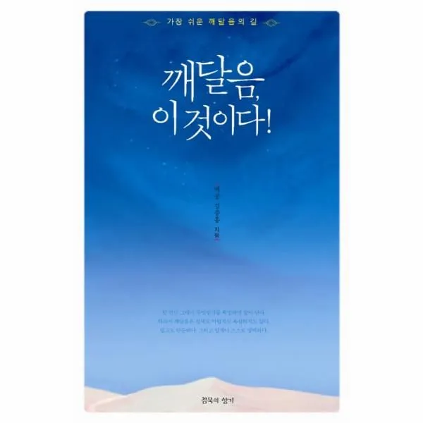 웅진북센 깨달음 이것이다