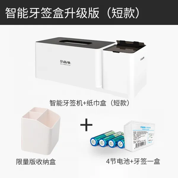 Svavo 스마트 이쑤시개 케이스 디스펜서 이쑤시개통 식당 요식업 매장 오픈 개업선물 개 스마트 이쑤시개 상자 + 티슈 박스 짧은 버전 + 보관 상자 + 배터리 4 개 + 상자 이쑤시개 1 개