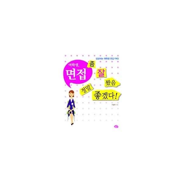 밀크북_2 여학생 면접 좀 잘 봤음 정말 좋겠다, One color | One Size@1