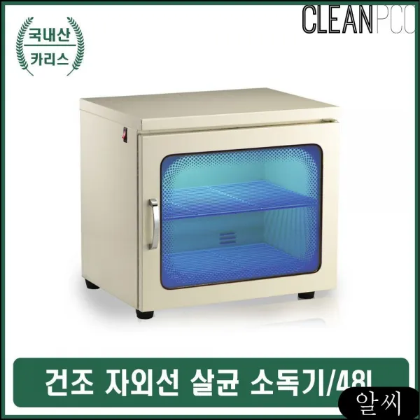 UV램프 살균 소독기 병원 주방 미용실 식당 기구살균 어린이집위생용품 소독기살균램프 tudn, RCMK 본상품선택