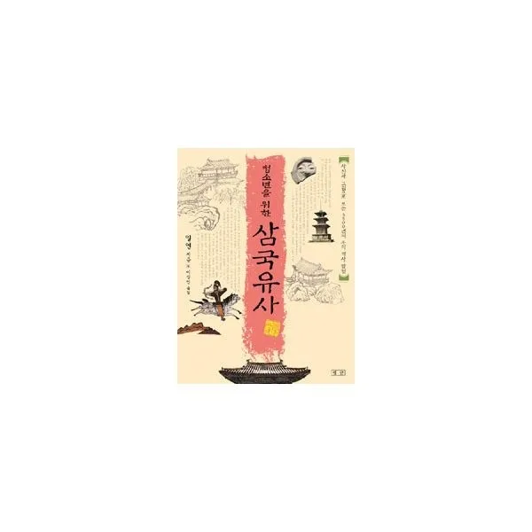 밀크북_2 청소년을 위한 삼국유사 보급판 문고본, One color | One Size@1